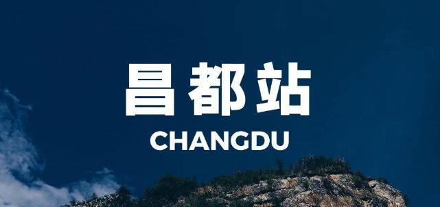 广州到昌都地区物流公司