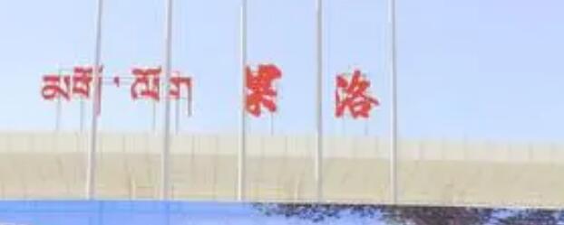 广州到果洛州物流公司